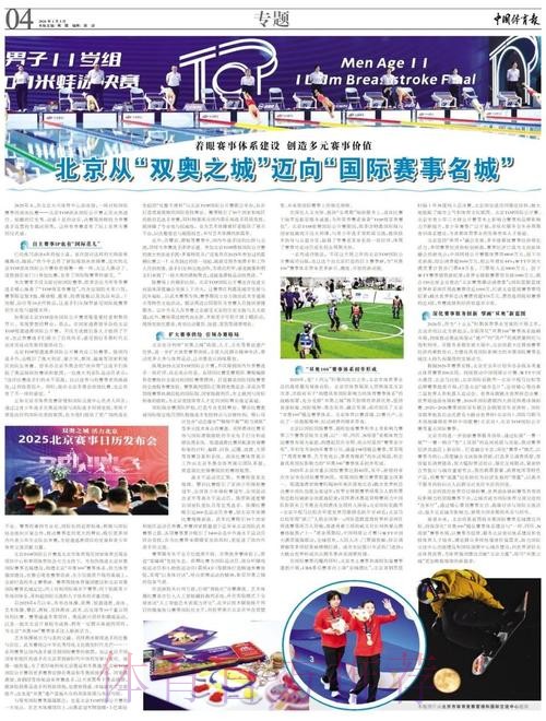北京从“双奥之城”迈向“国际赛事名城”